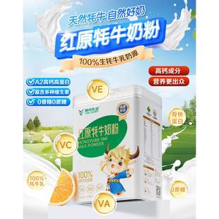 牦牛乳粉100%生牦牛乳高原纯净奶源3600米海拔营养奶粉