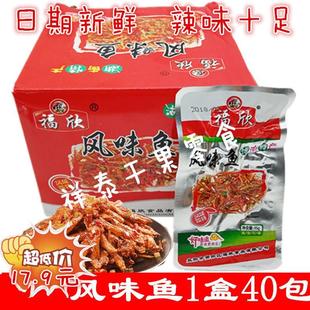 福欣风味鱼 香辣鱼仔40包/盒 湖南特产 毛毛鱼干即食鱼仔零食包邮
