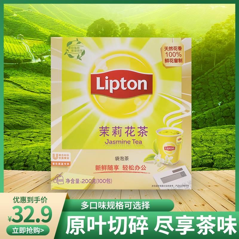 立顿茉莉花新茶包花草茶茶叶袋装茶包袋泡茶奶茶店专用茶包100袋