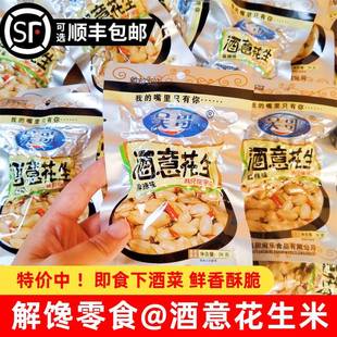 吴哥酒意花生米小包装香辣花生豆下酒菜办公室休闲炒货小吃零食品