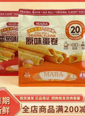 MABA原味蛋卷218g袋装休闲香葱味酥脆鸡蛋卷办公追剧解馋小吃零食