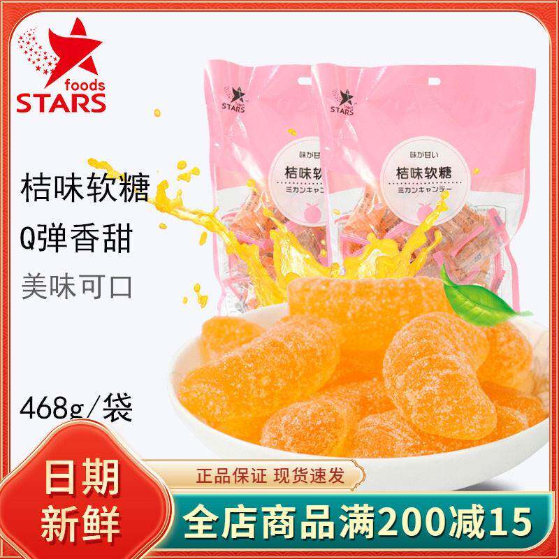 众星桔子味软糖橡皮糖怀旧老式儿童宝宝零食休闲甜点糖果独立包装