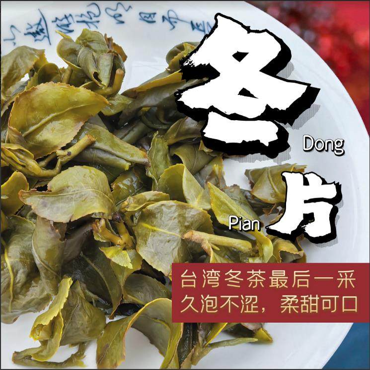 【冬片茶】阿里山台湾高山茶口感细腻150g清香型花香高山乌龙茶