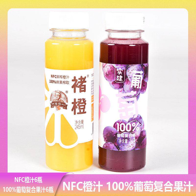 褚橙NFC鲜榨果汁双拼橙汁6瓶葡萄复合果汁6瓶0添非浓缩还原包邮