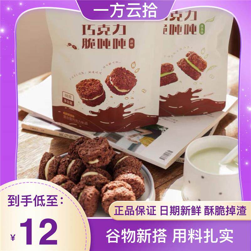 一方云拾巧克力燕麦脆吨吨原味抹茶牛轧糖夹心脆代餐谷物饼干零食