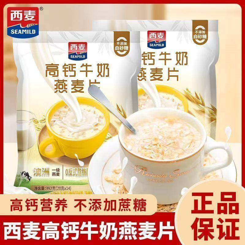 西麦高钙牛奶燕麦片不添加白砂糖0反式脂肪酸进口乳粉独立小包,咖啡/麦片/冲饮,多谷物麦片,淘宝优惠券,粉丝福利购,淘宝优惠卷
