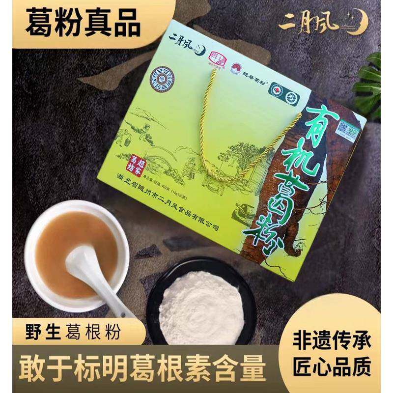 随州二月风有机野生葛根粉天然野葛粉正品野生葛根粉900g礼盒装