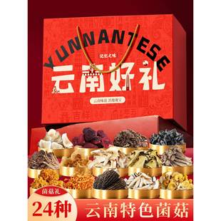 中秋节送礼菌菇干货礼盒云南特产山珍大礼包羊肚菌类员工福利团购