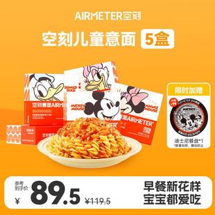 【迪士尼儿童意面】空刻意面迪士尼联名小食盒5盒装经典常温速食