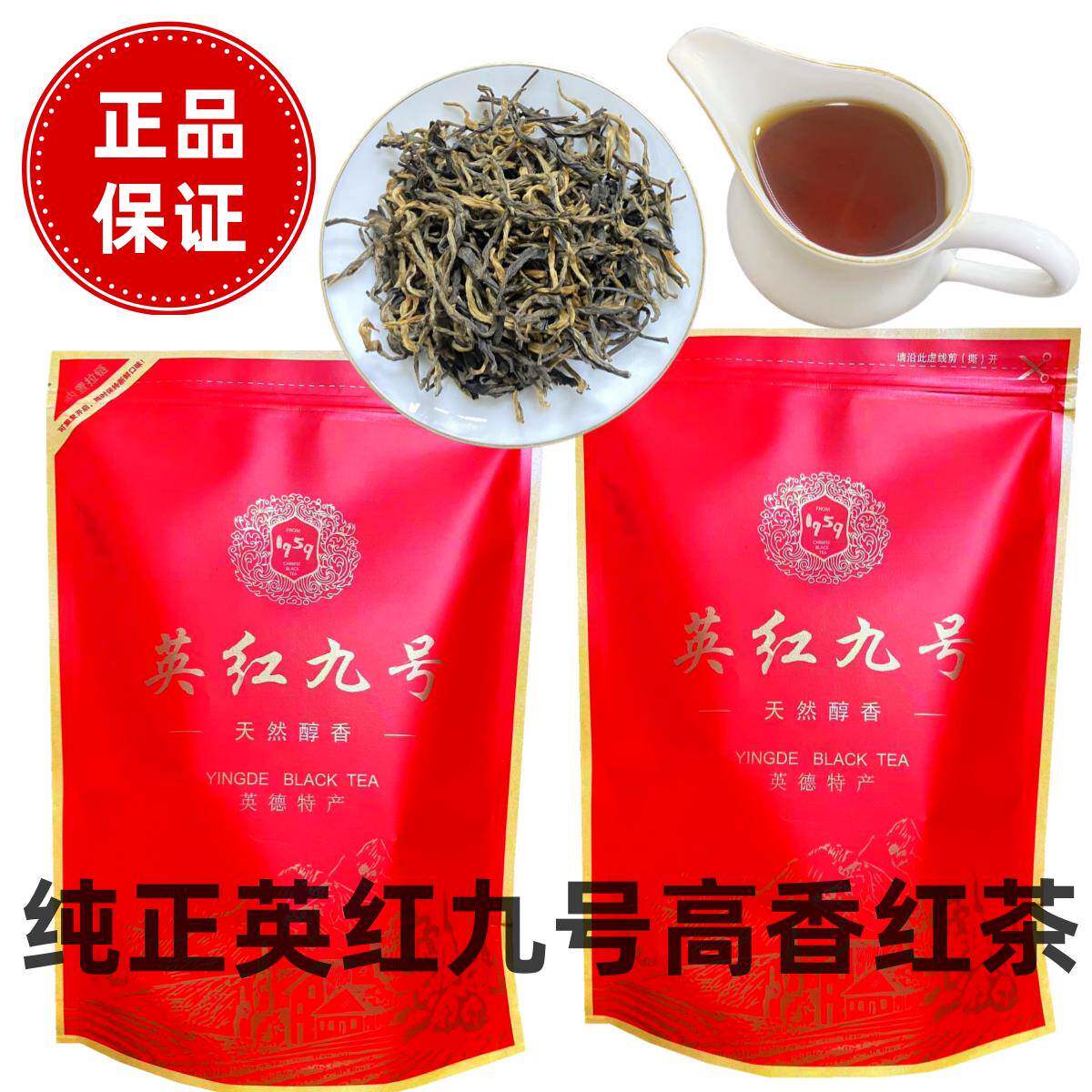 英红九号英德红茶浓香型9号正宗广东特产散装送礼暖胃工夫红茶叶