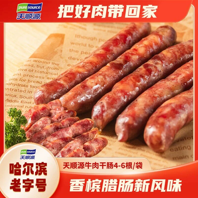 天顺源牛肉香槟肠开袋即食香肠哈尔滨红肠清真零食小吃东北小香肠