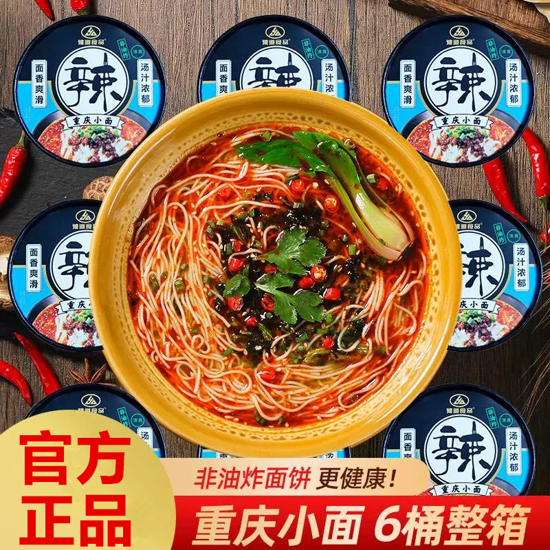 豫道食品重庆小面网红桶装方便面整箱非油炸招牌牛肉拉面速食泡面