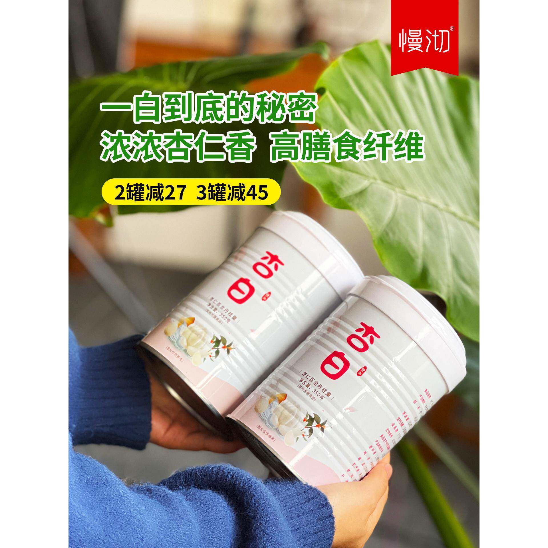 慢杏白杏仁粉百合桂皮汤七白饮料美容夫人白营养早餐速溶饮料代餐