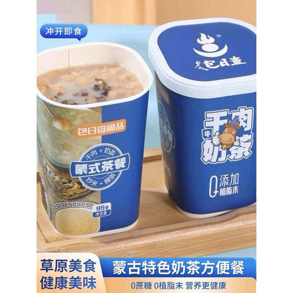 宝列干肉奶茶蒙古奶茶礼盒早餐奶茶蒙古茶牛肉干奶茶中秋礼盒