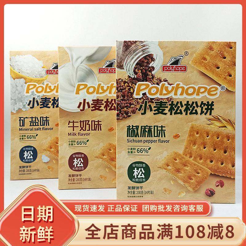Polyhope舶来鸿小麦松松饼200g盒装发酵饼干 干代餐充饥网红休闲,零食/坚果/特产,发酵饼干,淘宝优惠券,粉丝福利购,淘宝优惠卷