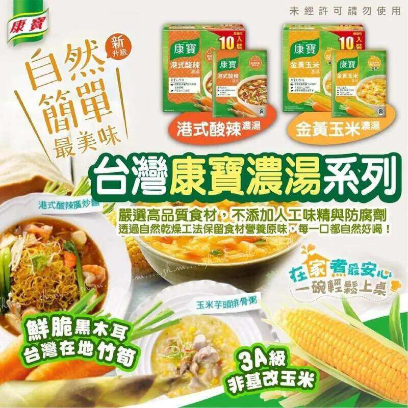 台湾浓汤康宝金黄玉米浓汤火腿多种口味可选浓汤高汤浓缩家用