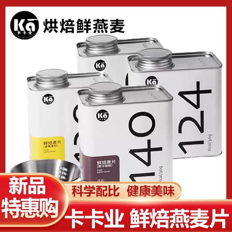 kakaye卡卡业烘焙燕麦片 0蔗糖即食冲饮早餐酸奶纯水果坚果麦片