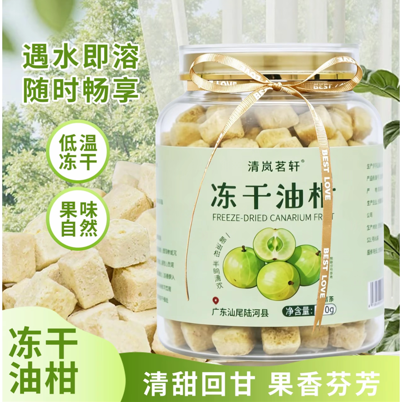 【清岚茗轩】冻干油柑原浆-40°C锁鲜冲饮干果茶210g/罐有试喝