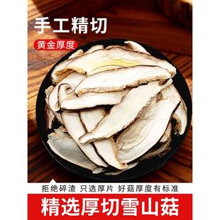 云南雪山菇干货厚切大片香菇官方旗舰店新鲜菇类菌菇蘑菇煲汤食材
