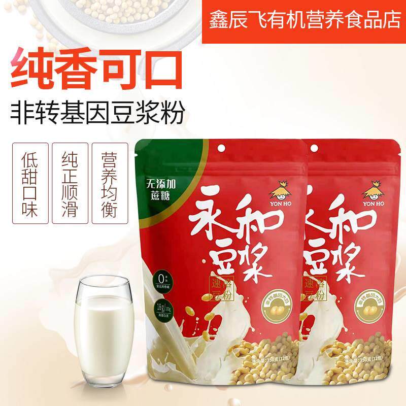 永和豆浆粉350g*2袋装永和豆浆无蔗糖豆浆粉健身代餐实惠装早餐