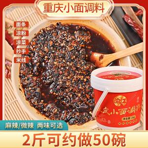 渝江正宗麻辣重庆小面调料酸辣粉调料拌面酱川味辣椒酱面条调味料