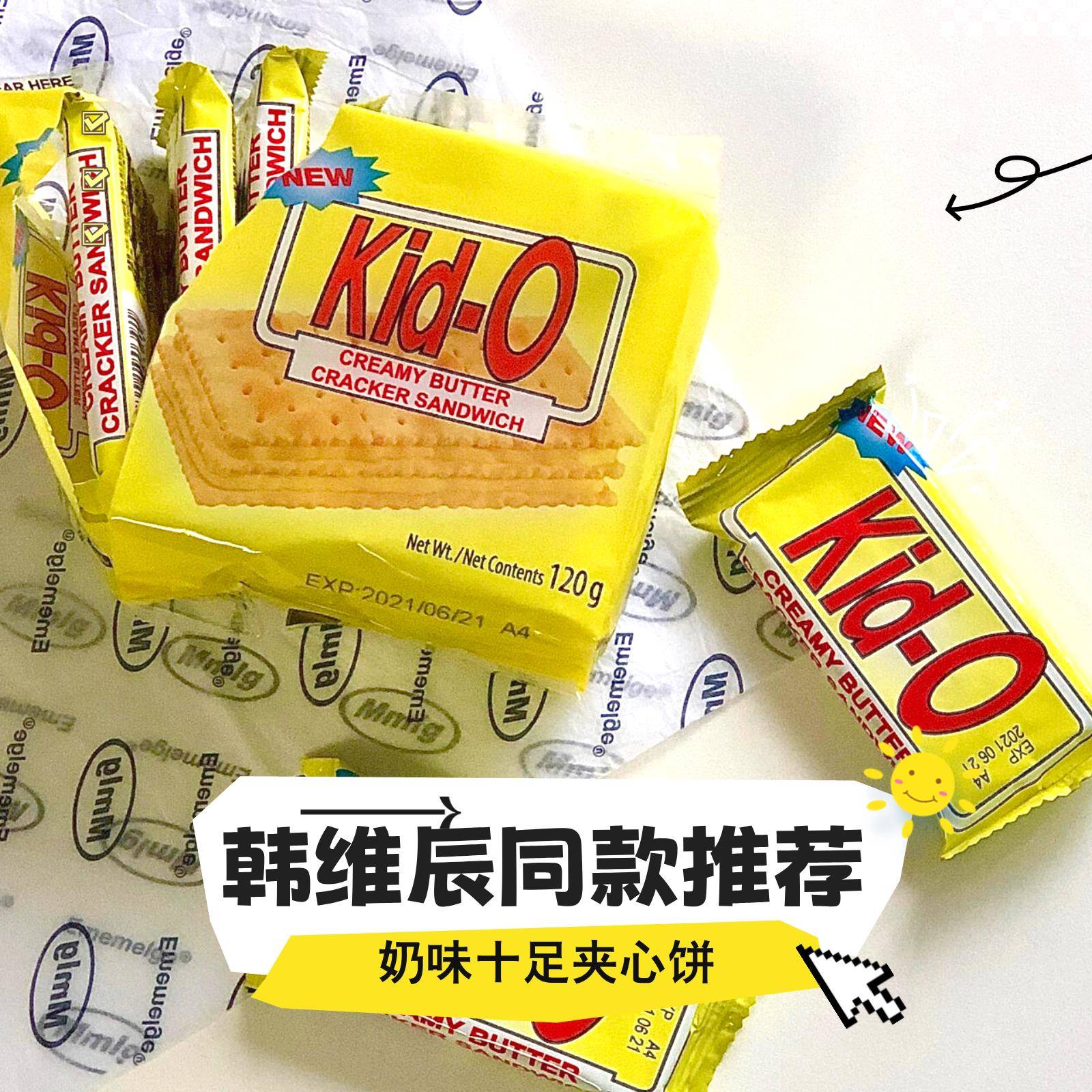 韩维辰同款台湾采购Kid-O三明治饼干8小包奶油口味136克