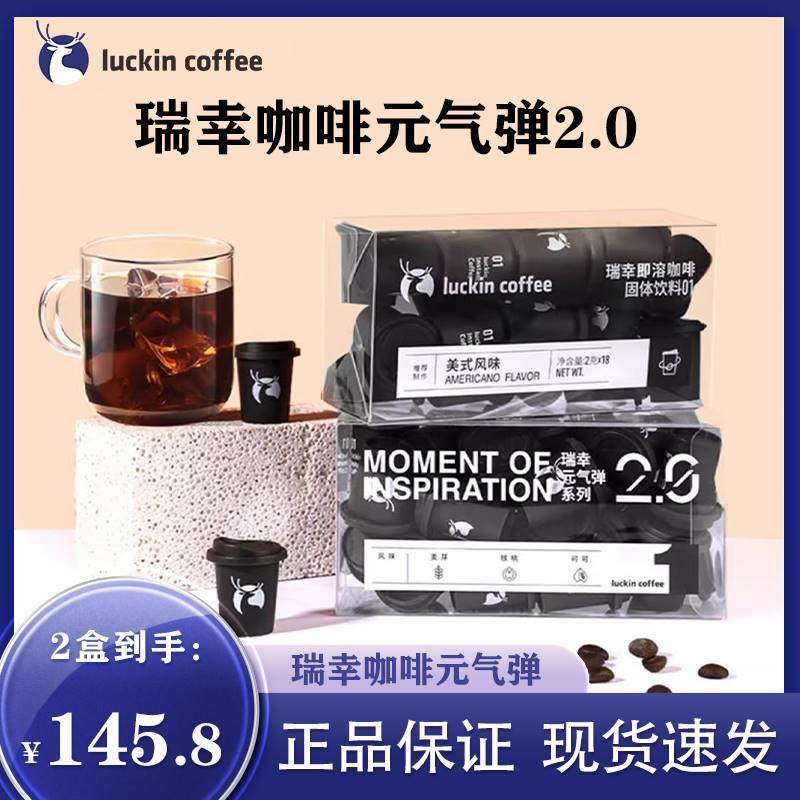 瑞幸咖啡元气弹精品冷萃冻干速溶咖啡生椰拿铁美式黑咖啡挂耳咖啡