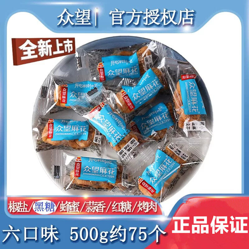 众望小麻花500g/袋黑糖蜂蜜芝麻红糖椒盐咸口味独立包装零食特产