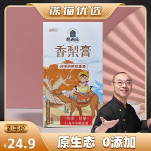 【熊猫优选】酷而乐新疆库尔勒特产香梨膏纯手工熬制无添加冲饮