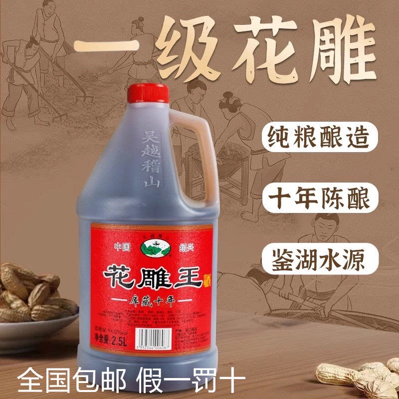 吴越稽山花雕王绍兴十年陈酿5斤去腥增鲜纯粮酿造烧菜调味料酒