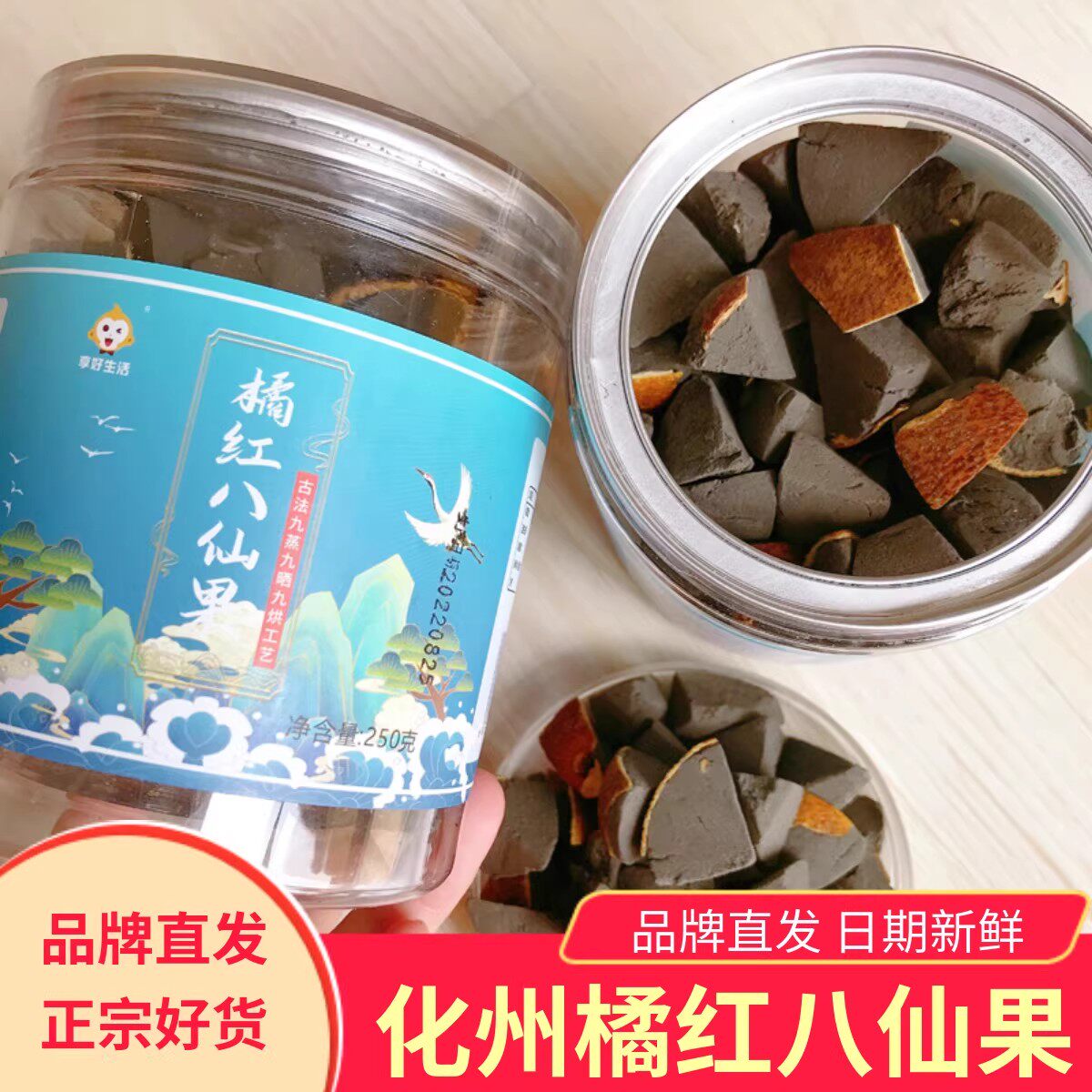 享好生活正宗化州橘红八仙果2罐清凉陈皮柚子古法清凉