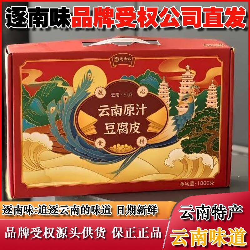 逐南味云南原汁豆腐皮石屏正宗手工农家千张腐竹油豆制品豆皮干货