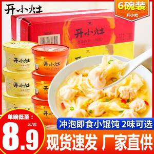统一开小灶鸡汤小馄饨红油抄手云吞早餐速食冲泡方便夜宵即食水饺