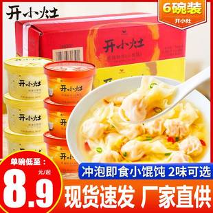 统一开小灶鸡汤小馄饨红油抄手云吞早餐速食冲泡方便夜宵即食水饺