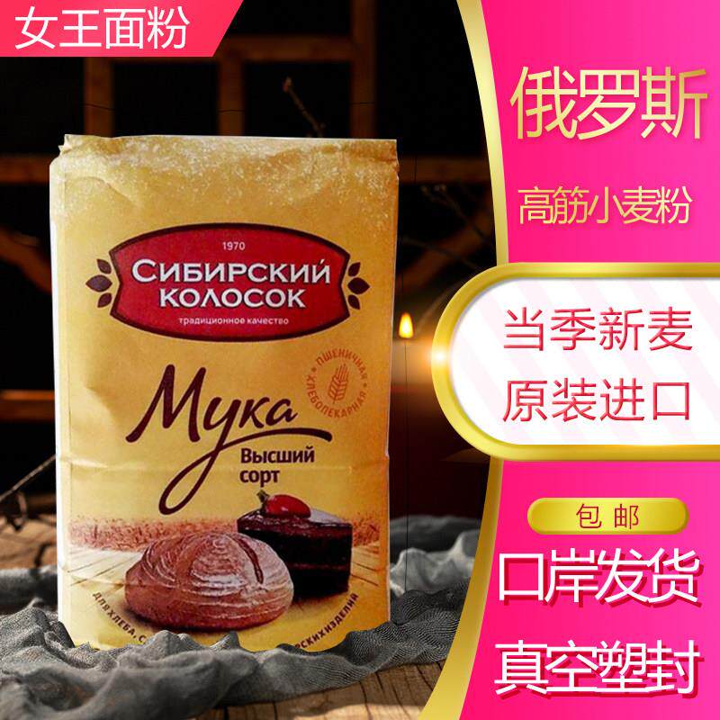 原装进口俄罗斯女王面粉新麦无添加增白剂高筋小麦粉麦芯粉面包粉