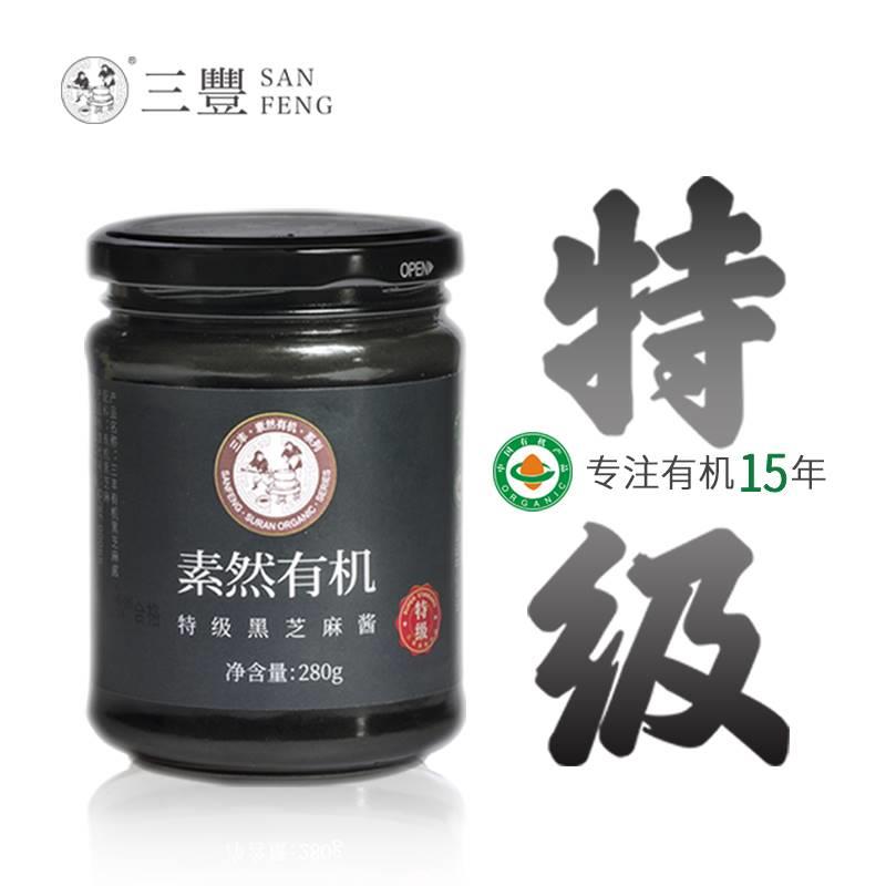 三丰无麸质有机纯黑芝麻酱低碳生酮无添加调味酱蘸酱拌饭拌面素然
