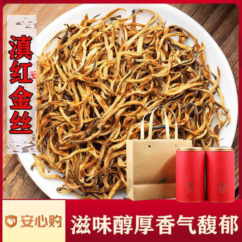 【滇红金丝】新茶云南凤庆滇红金丝蜜香花香薯香味工夫红茶