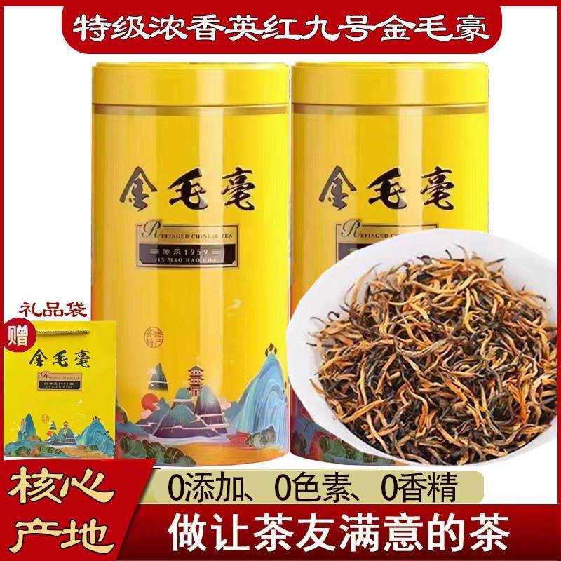正品英德红茶英红九号金毛毫旗舰店红茶特级养胃茶浓香2025新茶叶