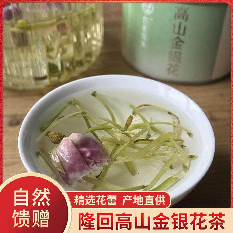 有客瑶来高山金银花茶湖南隆回特产当季花草茶健康新鲜泡水罐装