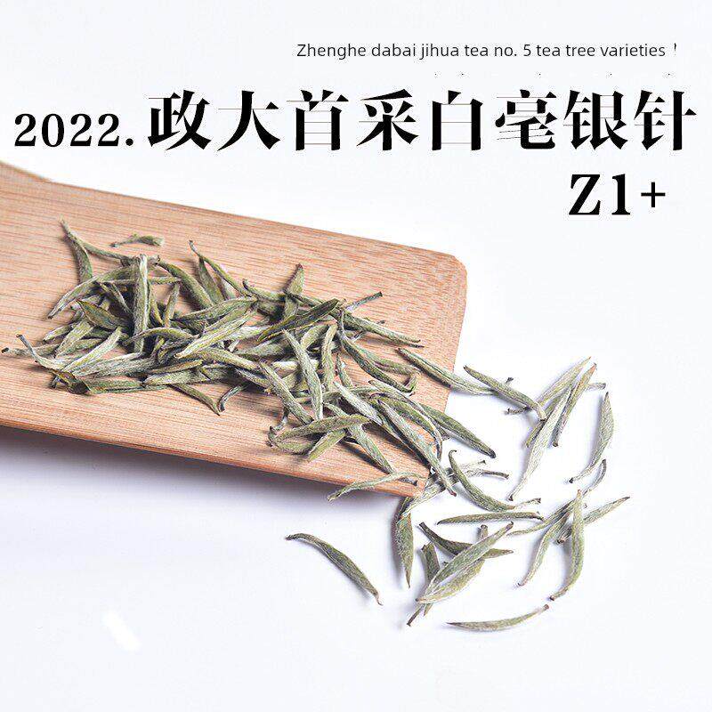 2022年清明前政大首采白毫银针Z1+ 政和大白华茶5号品种