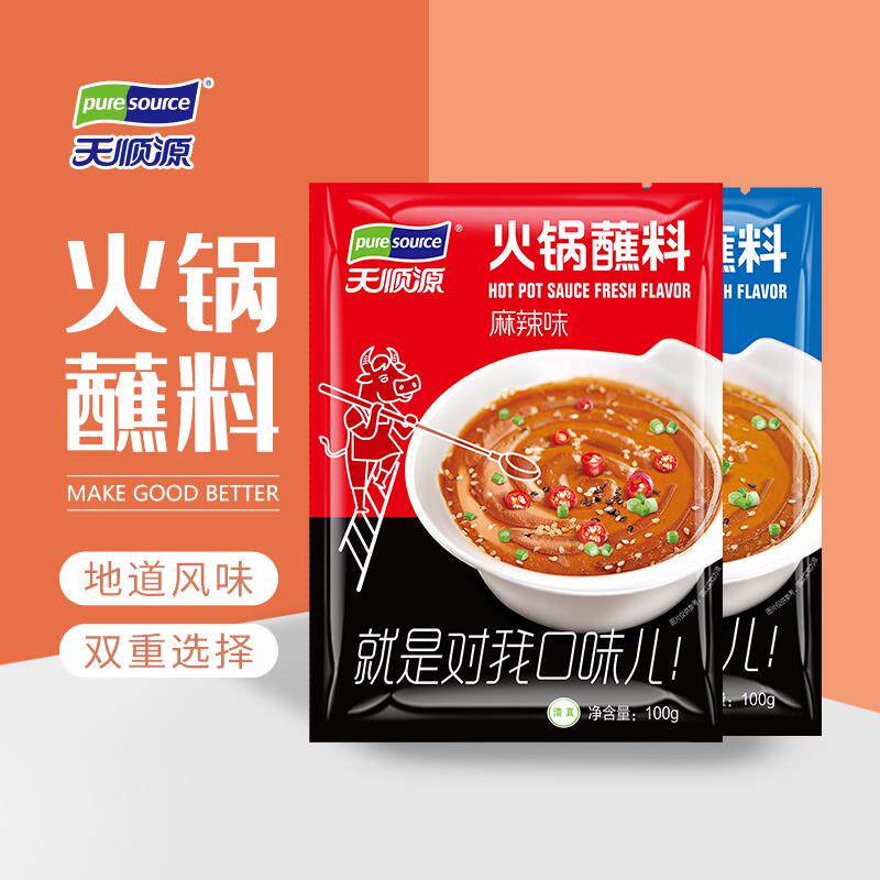 天顺源火锅蘸料原味麻辣100g花生芝麻酱拌面家用小包装调味料包邮