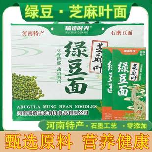 河南特产芝麻叶绿豆面条纯手工粗粮杂粮面条礼盒装