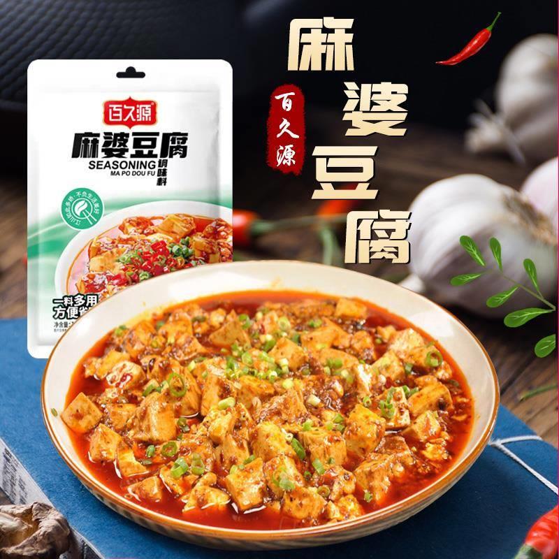 10袋19.9元麻婆豆腐调味料鲜香浓郁一料多用营养美味60g/袋