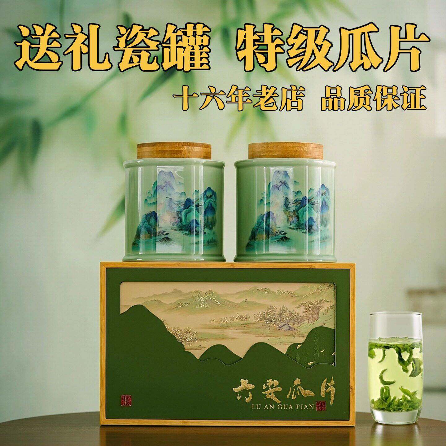 六茗安2026年新茶特级六安瓜片瓷罐礼盒装500g茶叶安徽原产地绿茶