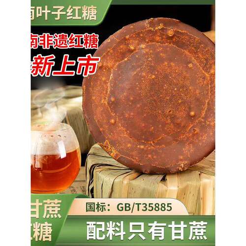 非遗认证∣云南竹园叶子红糖非遗传承制做国标35885纯甘蔗红糖