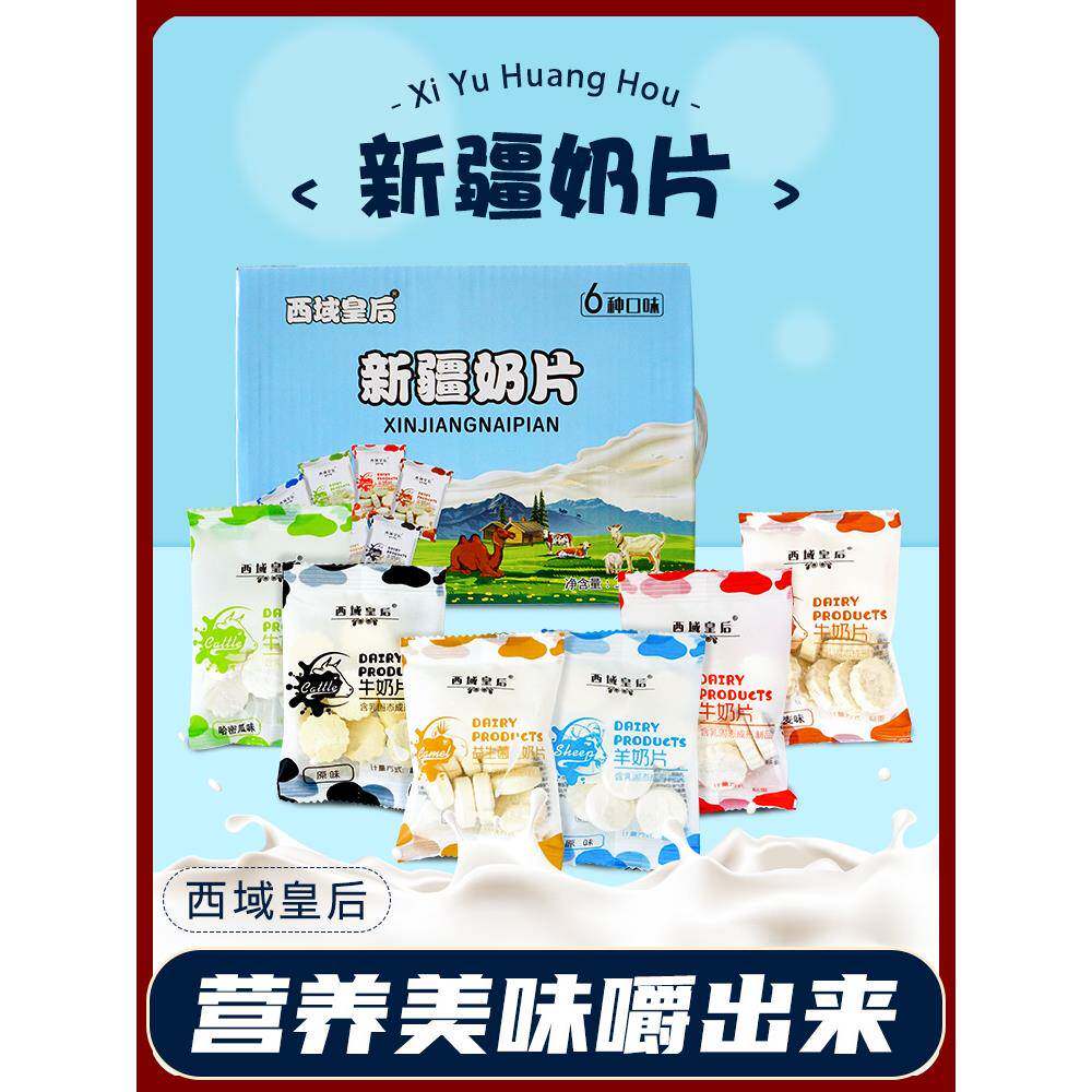 包邮西域皇后奶片手抓包可选奶贝多口味羊奶牛奶驼奶贝多规格1KG