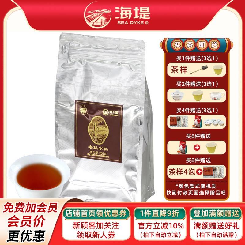 中粮 中茶 厦门海堤牌茶叶 乌龙茶 简装武夷岩茶老枞水仙 250克