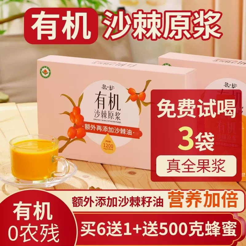 虢一坊有机沙棘原浆鲜果生榨原浆沙棘油儿童VC果汁正品官方旗舰店