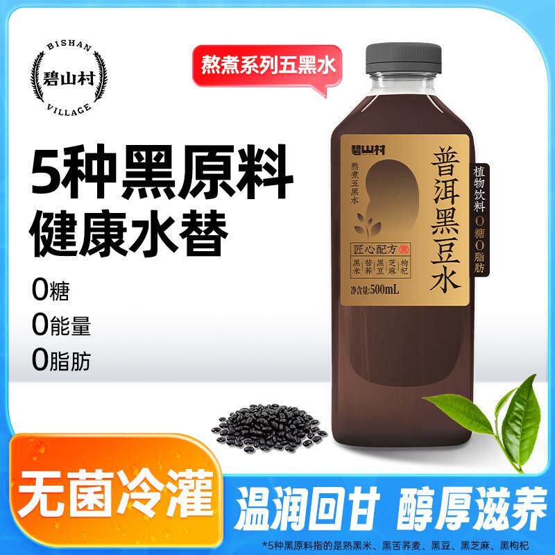 碧山村普洱黑豆水500mL*5瓶装0糖0脂肪0能量植物饮料熬煮五黑水