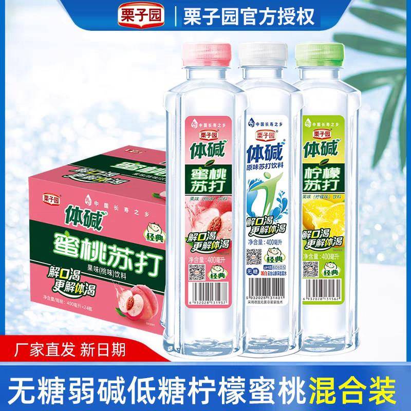 栗子园体碱苏打水蜜桃味麦茶荔枝柠檬味桂花酸梅汤混合口味整箱